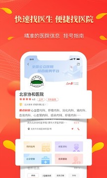 人民好醫(yī)生截圖