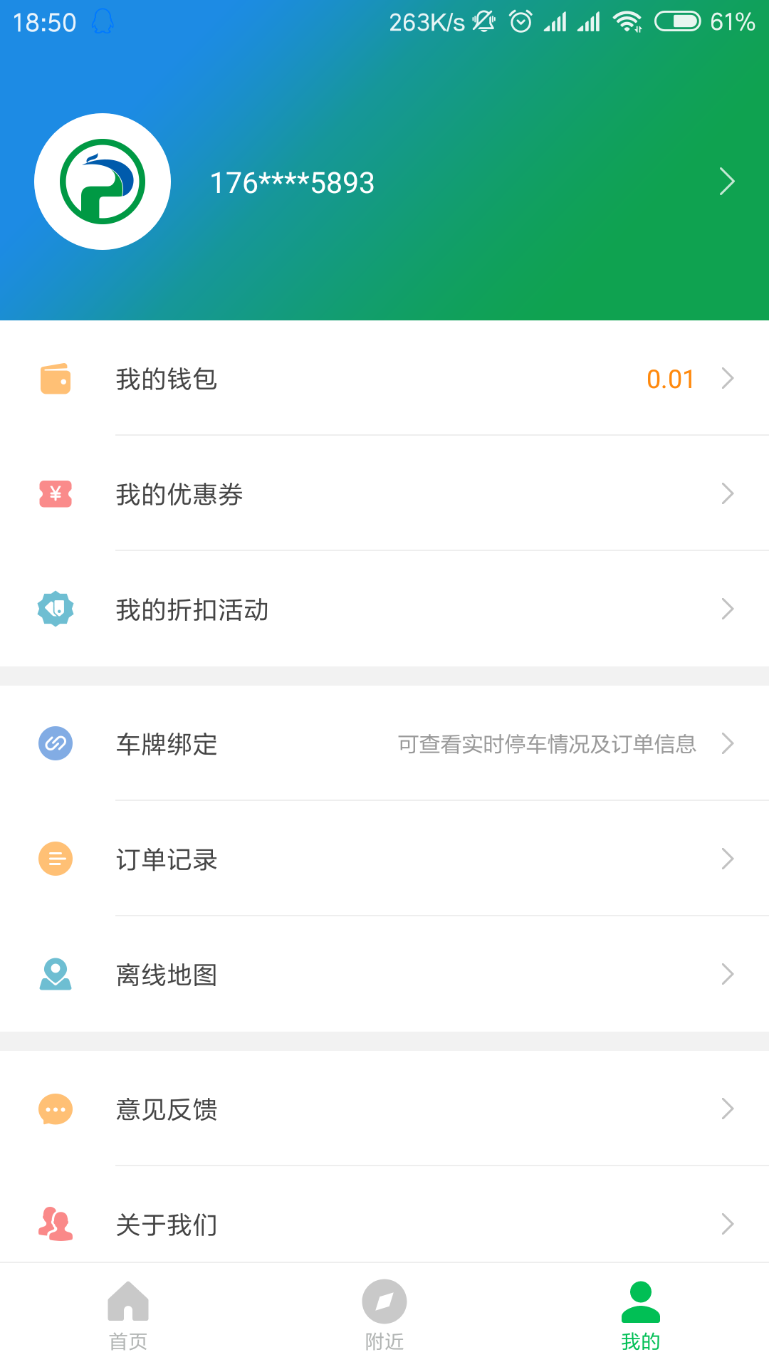 荆州停车v3.2.3截图1