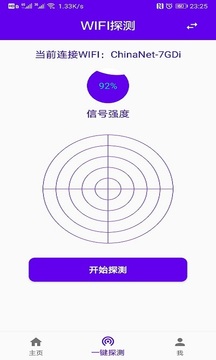 針孔攝像頭探測(cè)獵手截圖