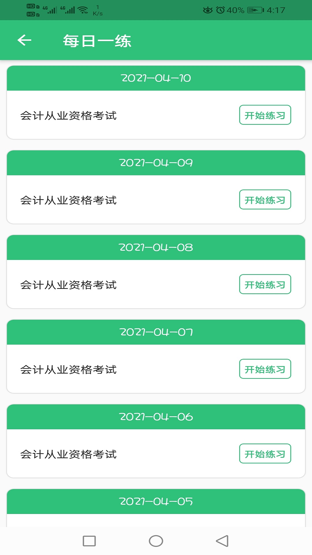 会计从业资格考试丰题库v1.2.3截图1