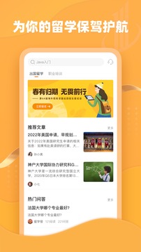 大学长极速版应用截图1