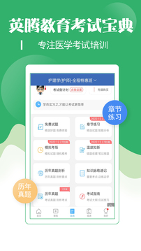 初級護師考試寶典截圖