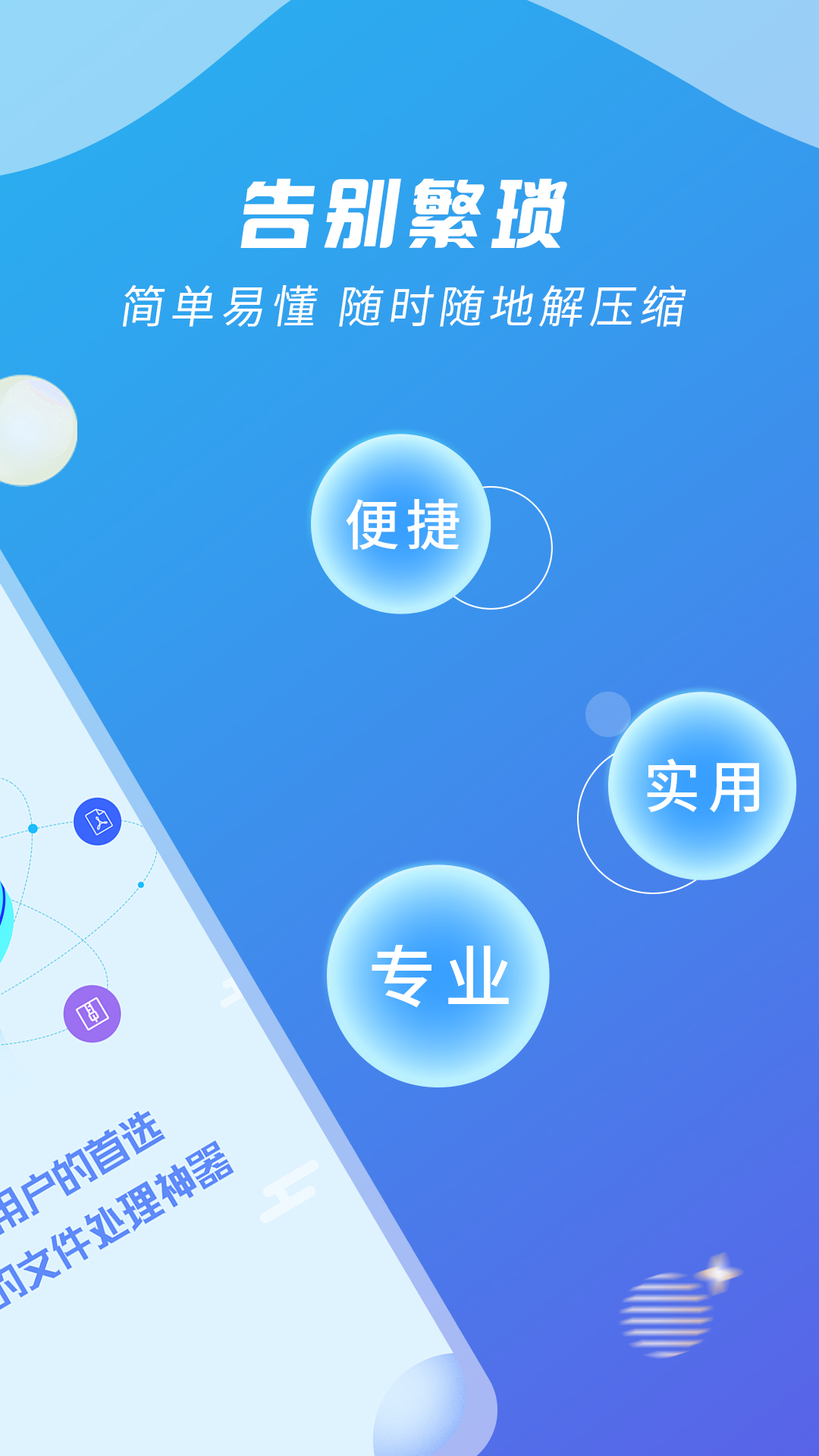 ZIP解压缩王v2.2.6截图4