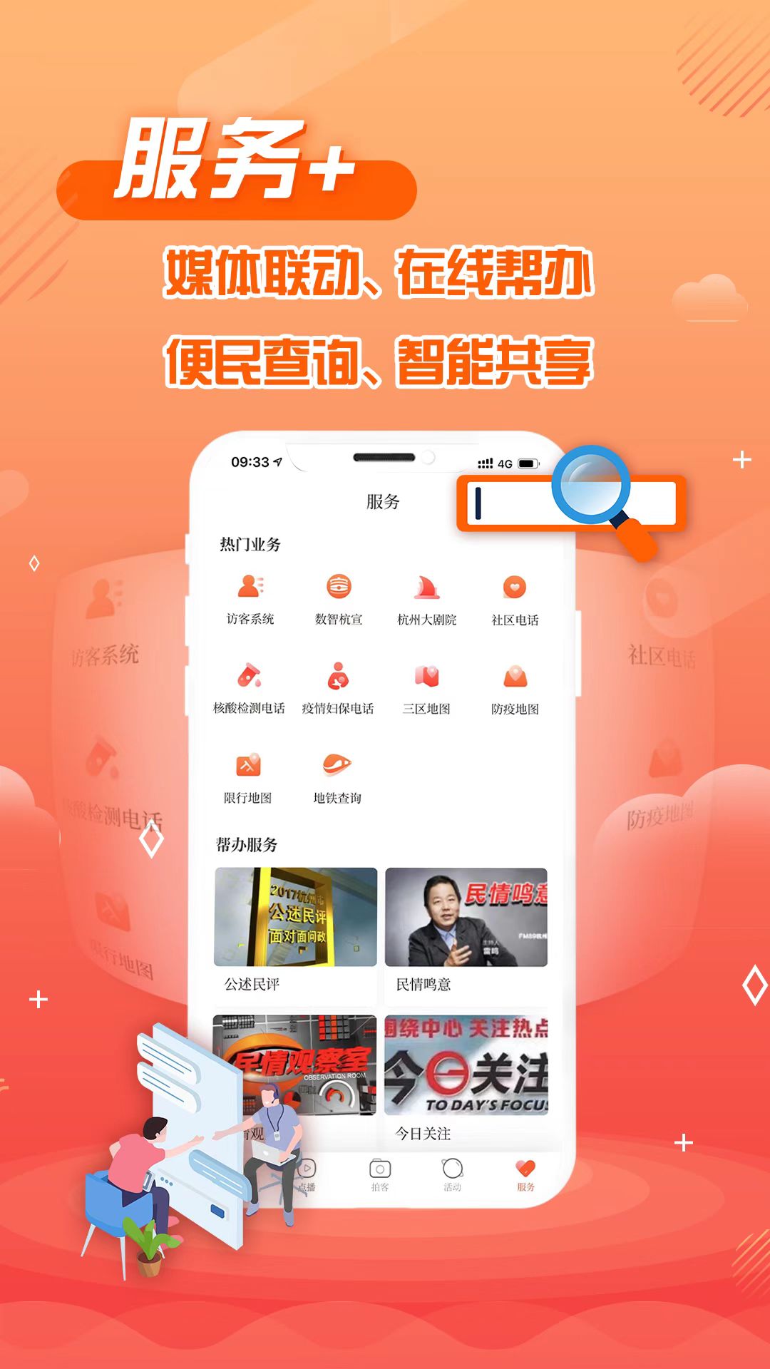 杭州之家v6.1.1.1截图1