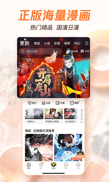 騰訊動漫截圖