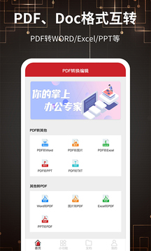 PDF轉(zhuǎn)換器截圖