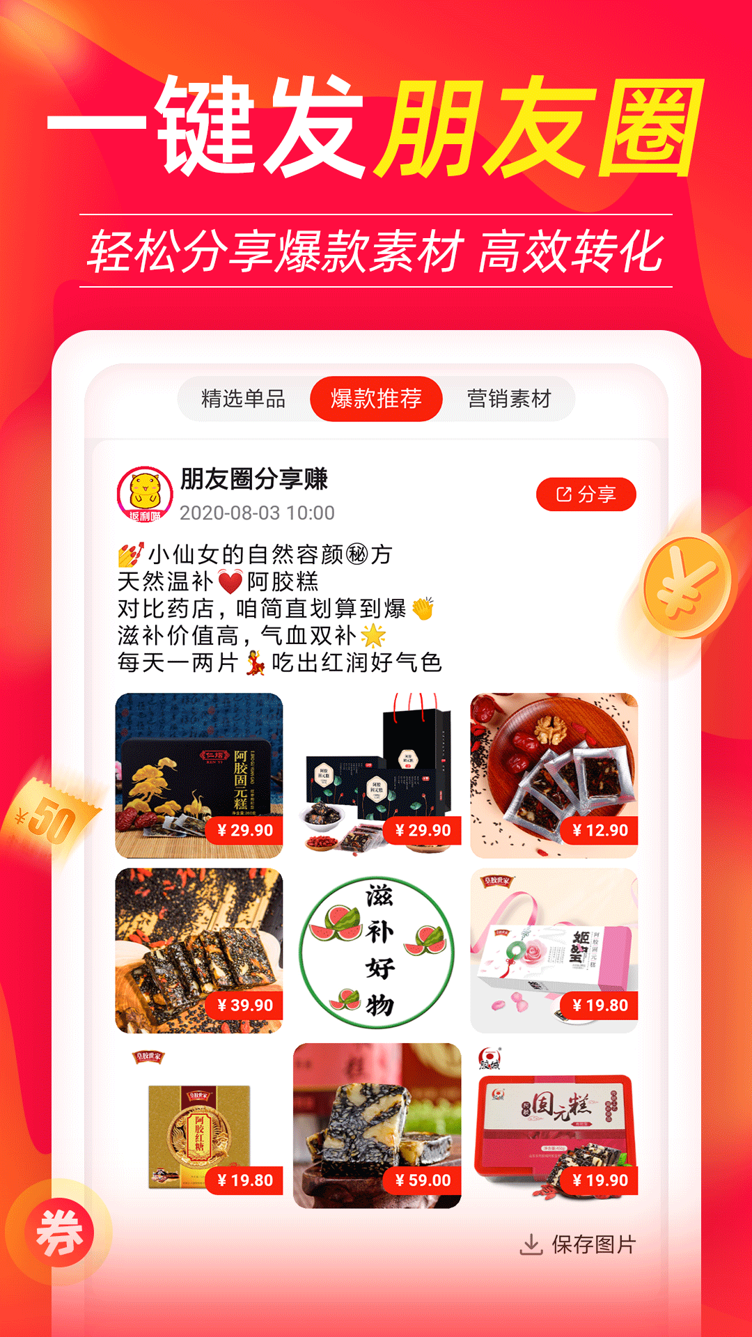 返利喵v3.9.0截图3