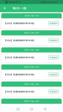 耳鼻咽喉科学主治医师题库应用截图4