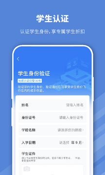 早鳥(niǎo)學(xué)生機(jī)票截圖