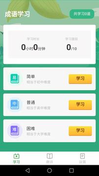 多宝成语应用截图2