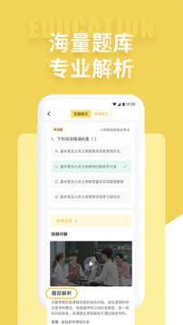 幼儿教师招聘考试应用截图4