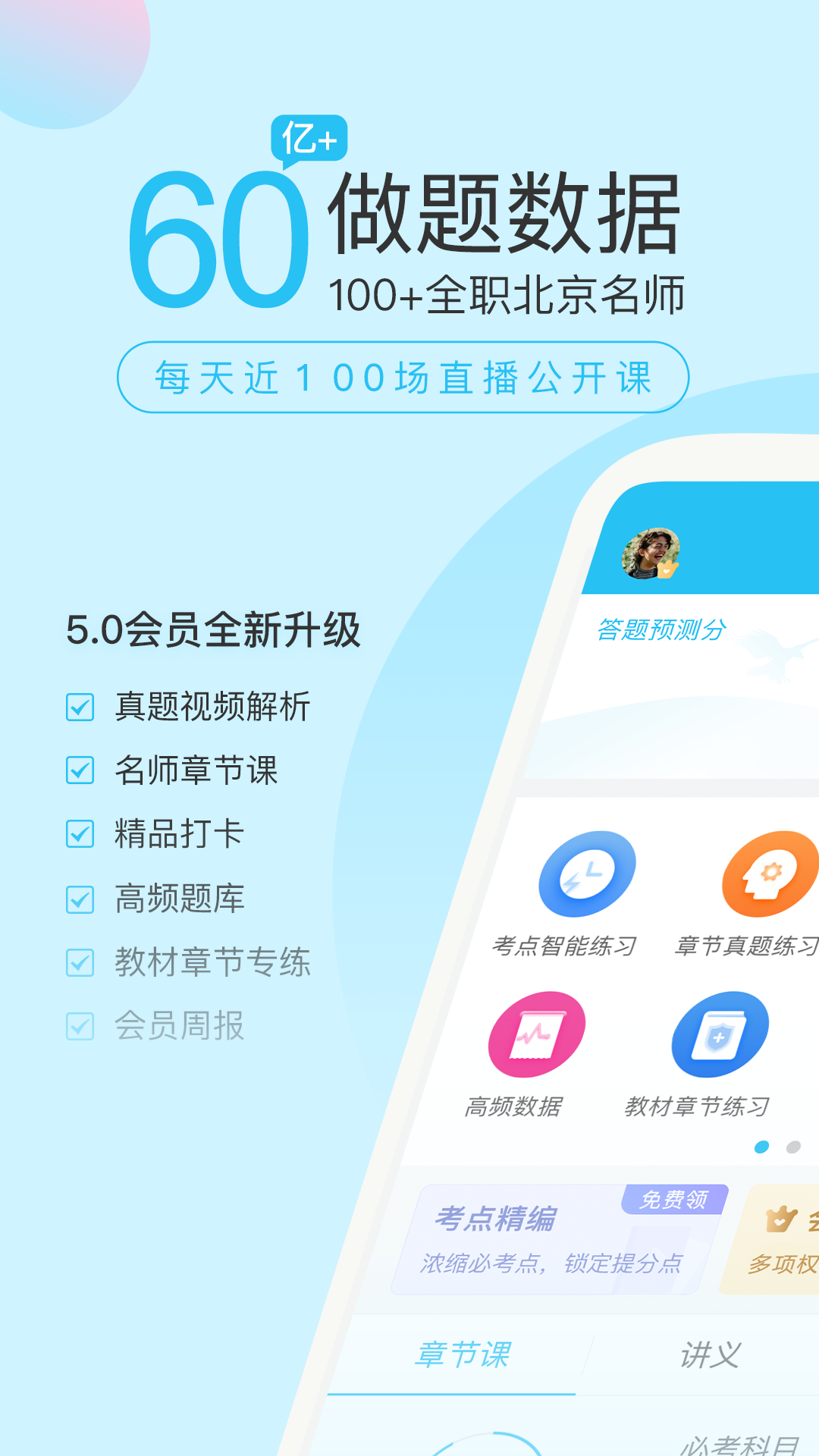 自考万题库v5.4.3.0截图5