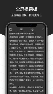 懸浮提詞器大師截圖