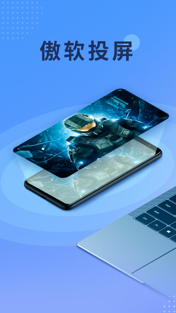 傲軟投屏截圖預(yù)覽