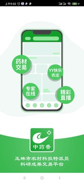 中药香交易平台应用截图1