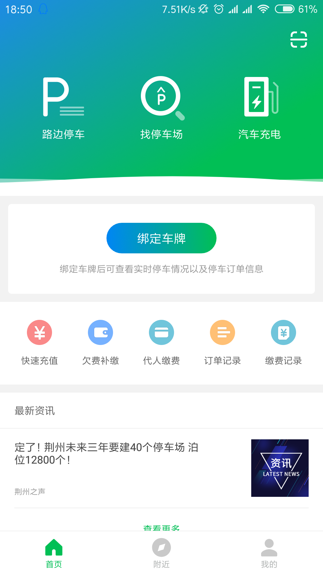 荆州停车v3.2.3截图4