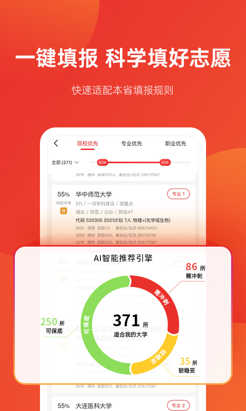 优志愿v7.7.37截图3