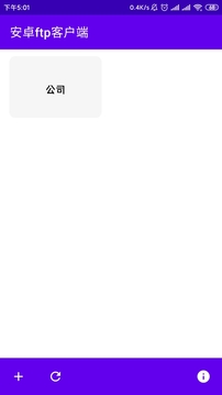 安卓ftp客户端应用截图3