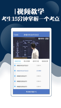內(nèi)科主治醫(yī)師考試寶典截圖