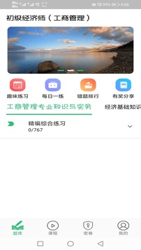 初级经济师工商管理经济师专业应用截图3