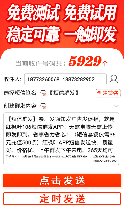 群发短信软件v2.5截图2