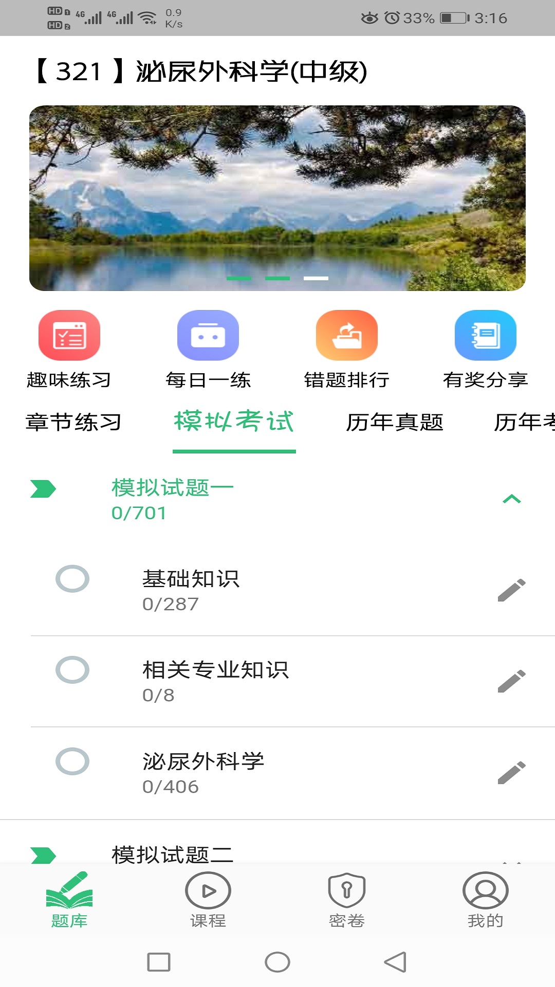 泌尿外科学主治医师v1.2.3截图2