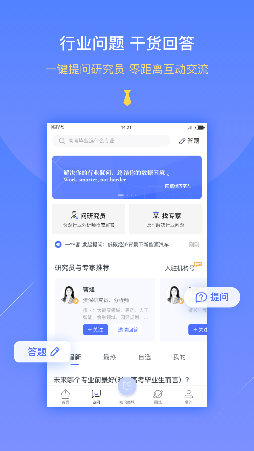 前瞻经济学人v5.6.0截图3