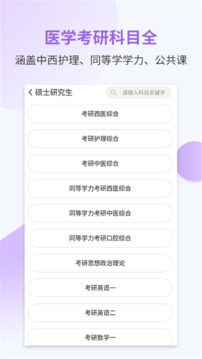 医学考研考试宝典截图