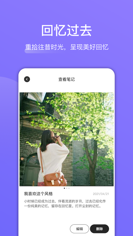 回忆日记本截图1