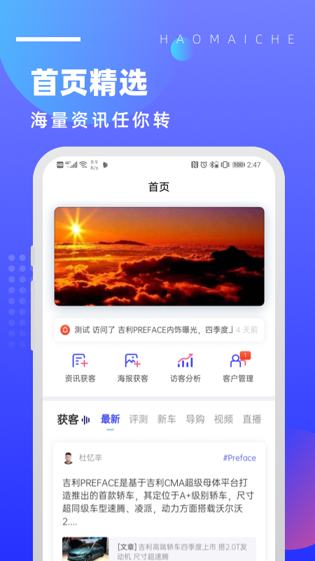 好卖车v3.2.6截图4