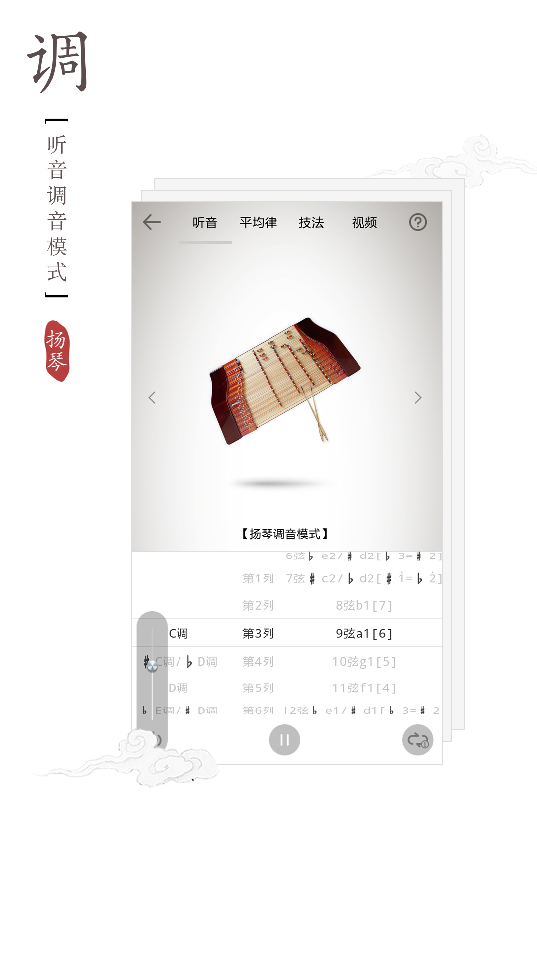 扬琴调音器v1.3.6截图4