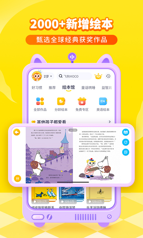 喜马拉雅儿童v3.3.1截图2