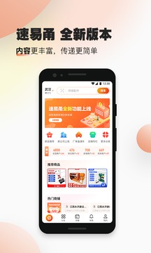 速易甬应用截图1