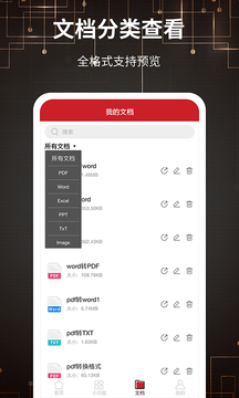 PDF轉(zhuǎn)換器截圖