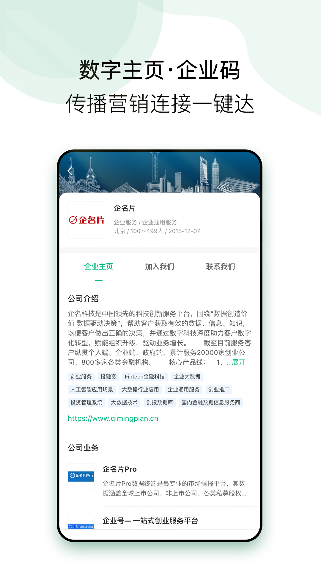 企名片linkv1.0.3截图2