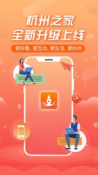 杭州之家截圖