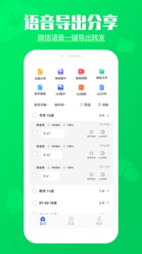 语音导出分享免费版应用截图1