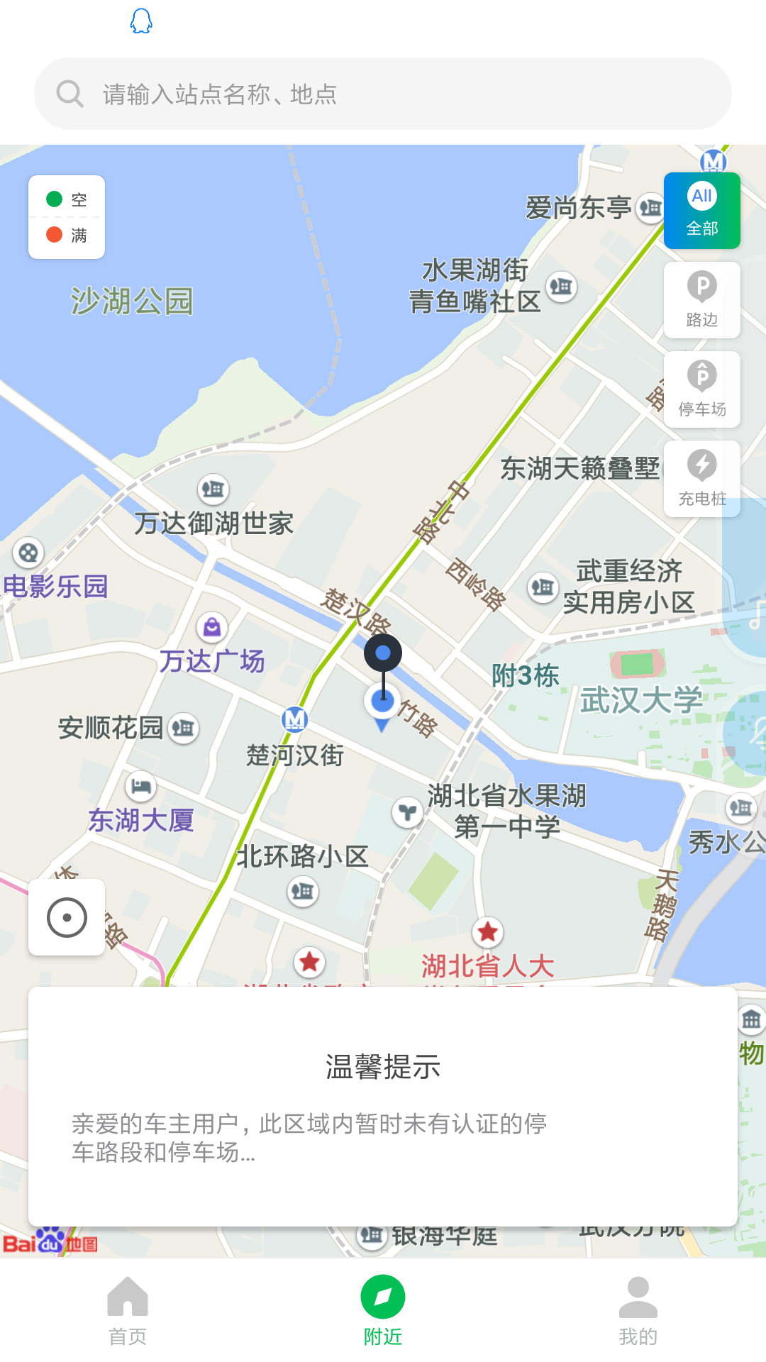 荆州停车v3.2.3截图3
