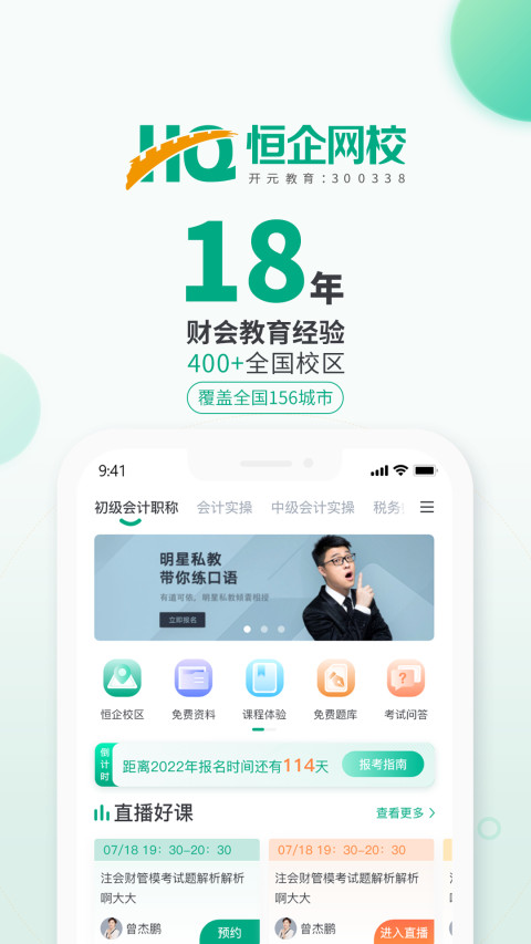 恒企会计v6.2.7_cg截图5