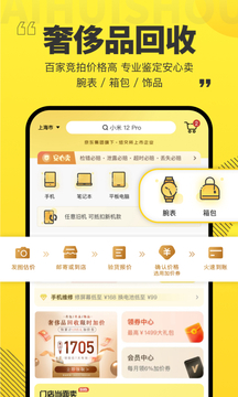 愛回收截圖