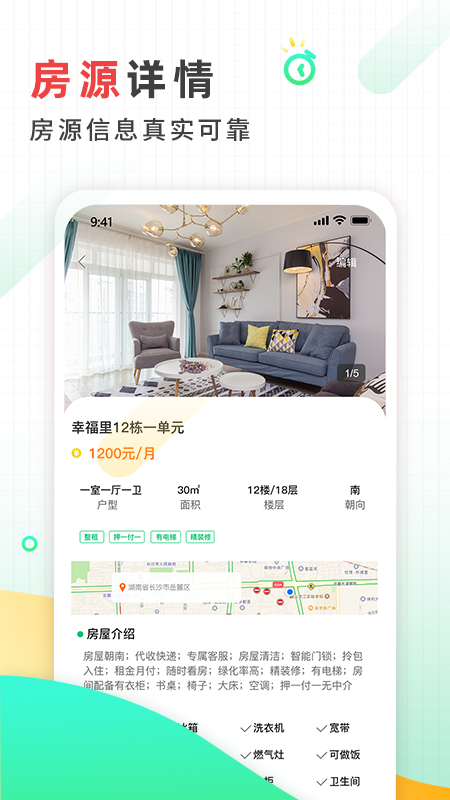 好房东租房软件v1.0.6截图1