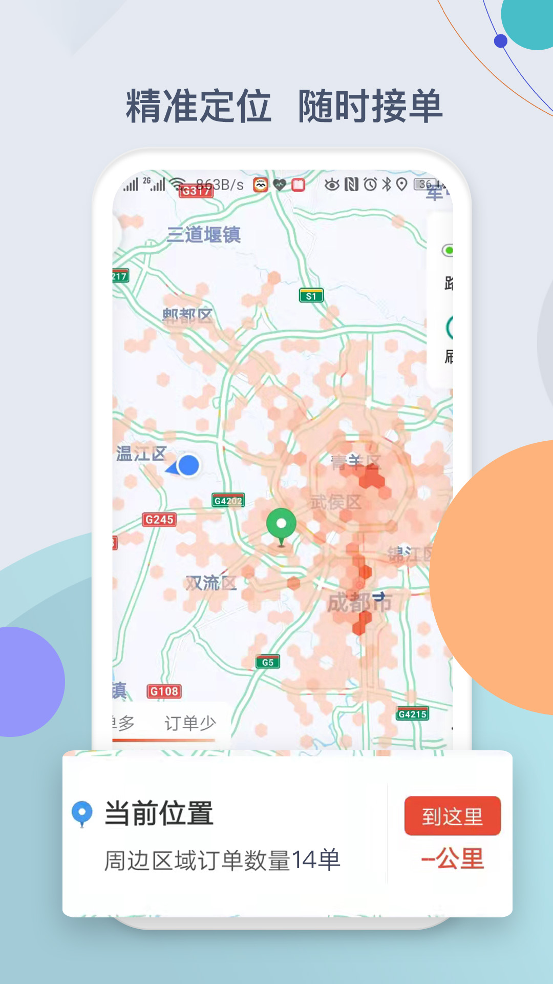 鹰明司机端v5.30.1.0002截图1