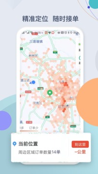 鷹明司機(jī)端截圖
