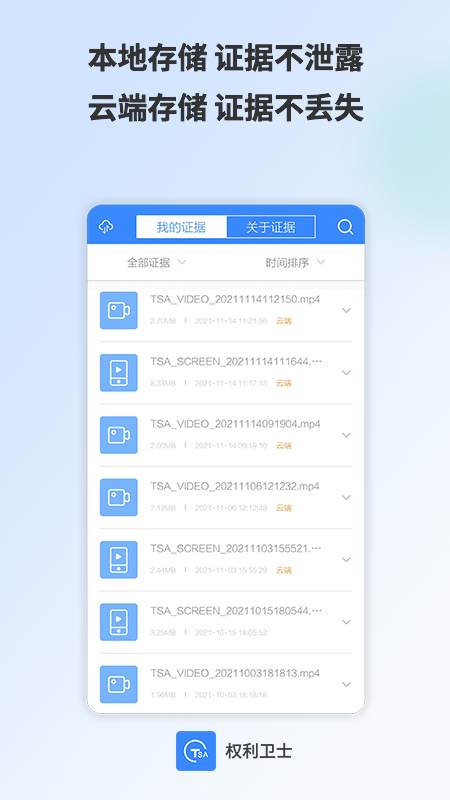 权利卫士v4.4.5截图1