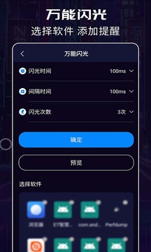 來(lái)電閃光燈截圖