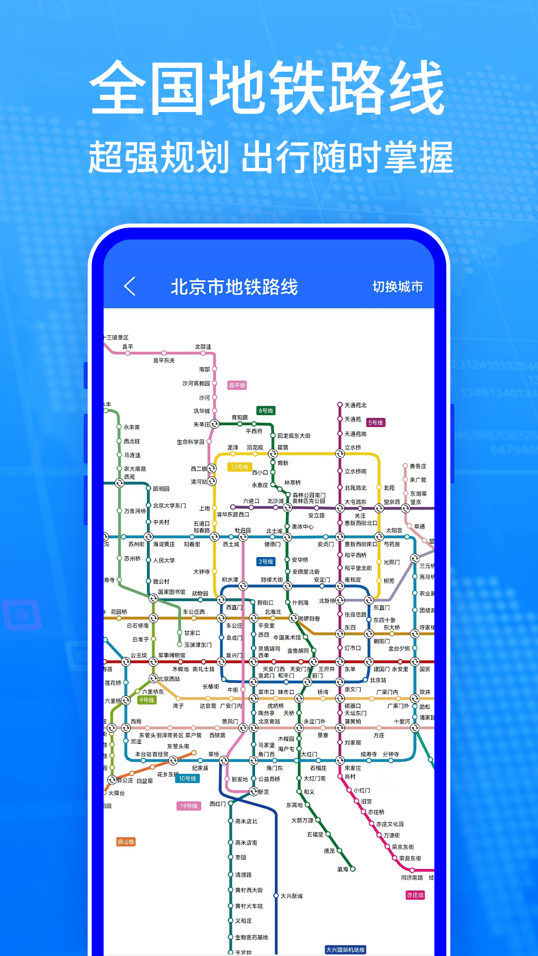 北斗卫星导航v1.0.0截图1