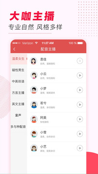 文字轉(zhuǎn)語音截圖