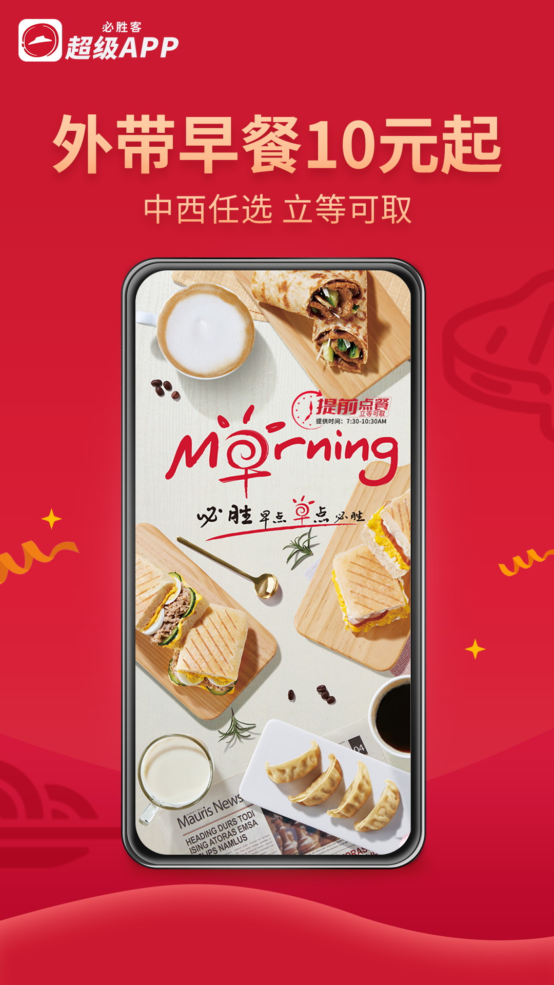 必勝客截圖預(yù)覽