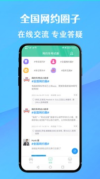 網(wǎng)約車考試通截圖