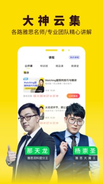 土豆雅思截圖